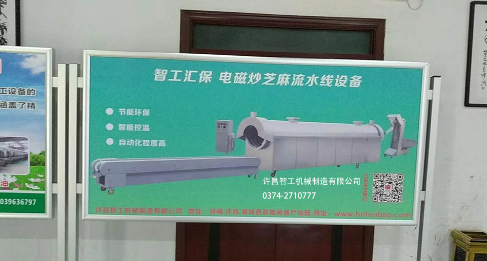 平輿炒芝麻大會(huì)炒芝麻機(jī)