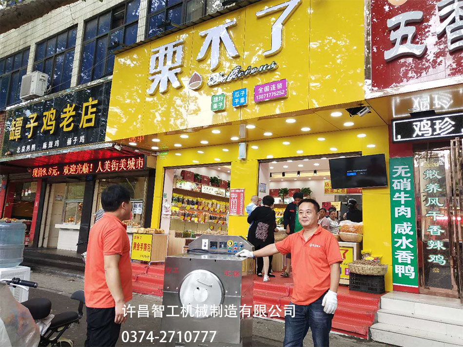 栗不了炒板栗機(jī)