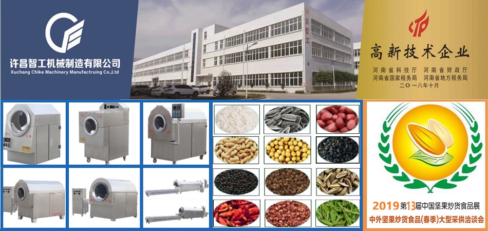 許昌智工電磁炒貨機