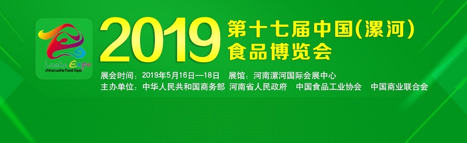 第十七屆中國食品博覽會(huì)