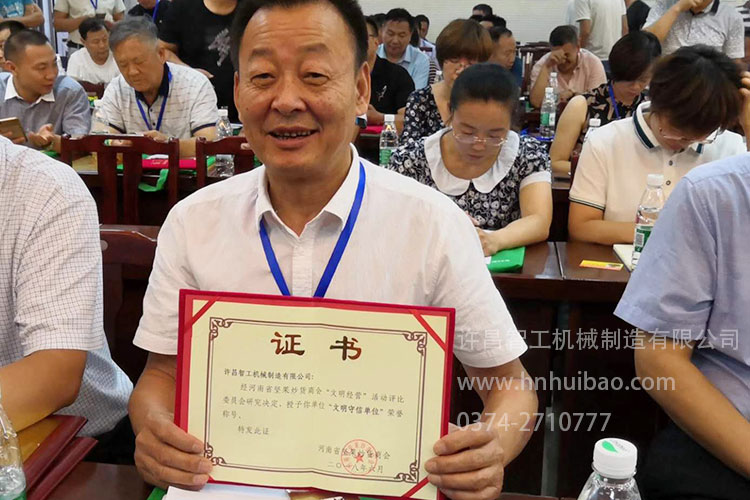 許昌智工獲文明守信單位 許昌智工獲文明守信單位